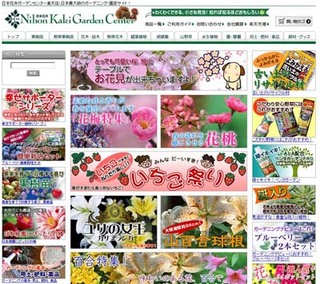 日本花卉ガーデンセンター